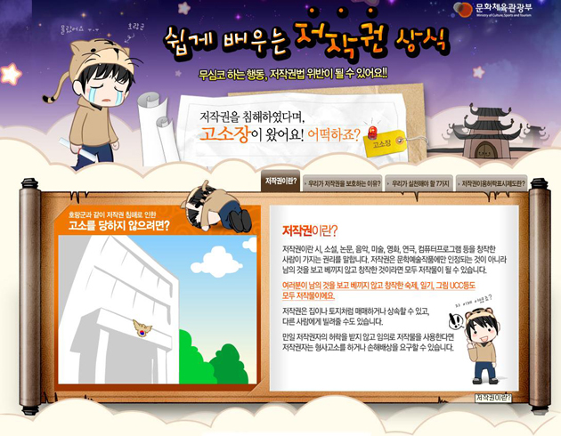 쉽게 배우는 저작권 상식 - 무심코하는 행동, 저작권법 위반이 될 수 있어요!!